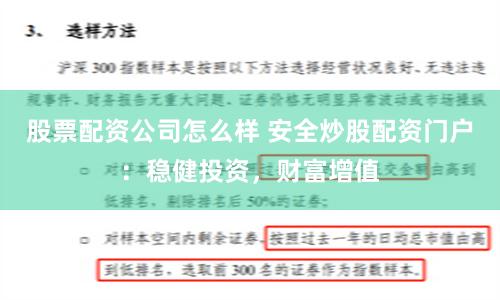 股票配资公司怎么样 安全炒股配资门户：稳健投资，财富增值